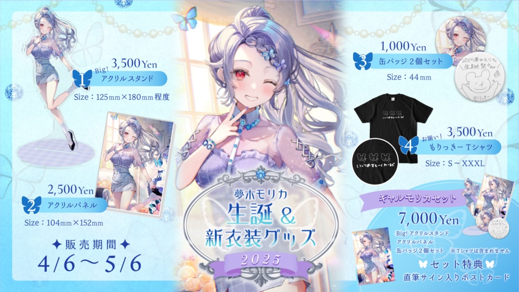 【5/6まで】生誕&新衣装グッズ【夢木モリカ】