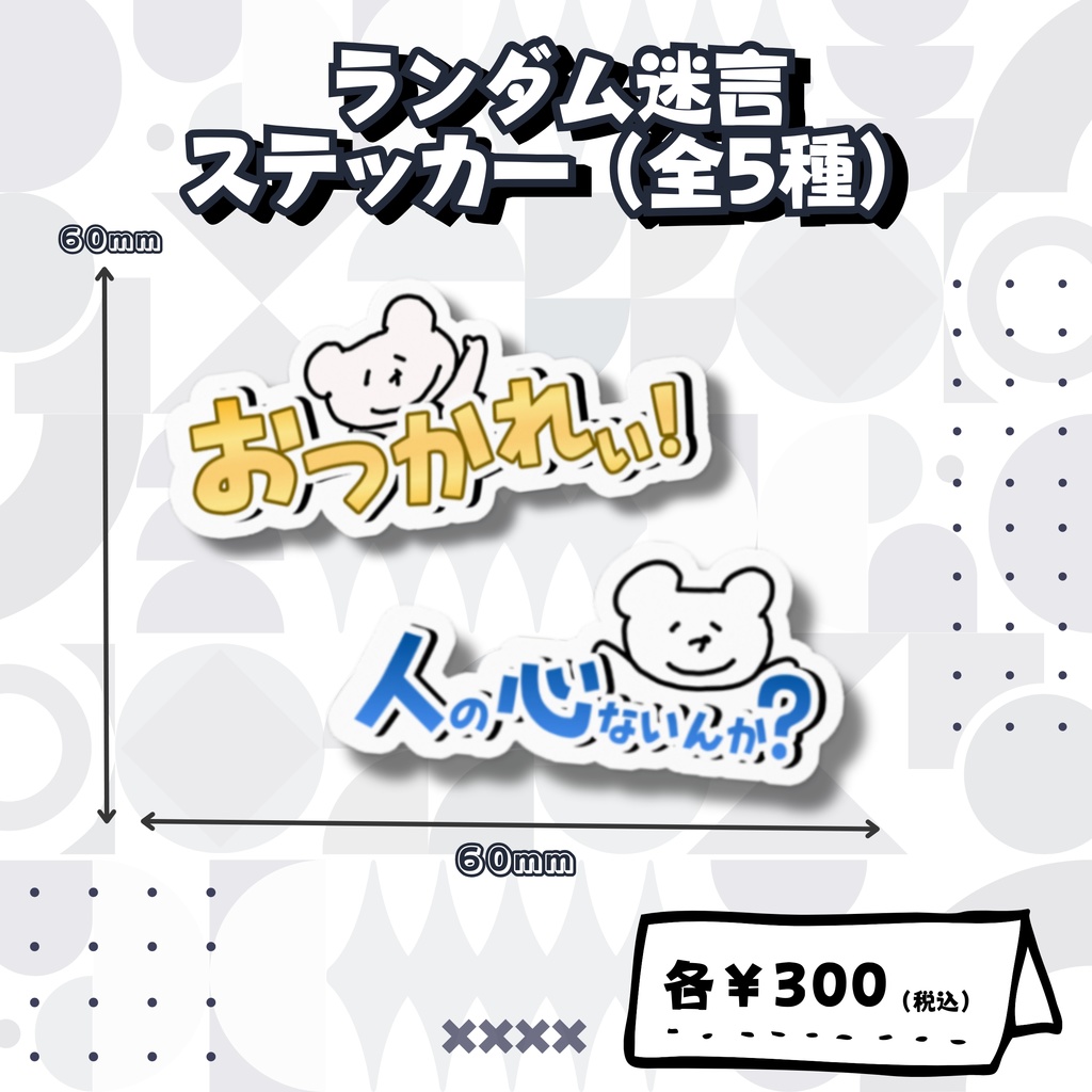 【退職祭】退職記念グッズ【夢木モリカ】