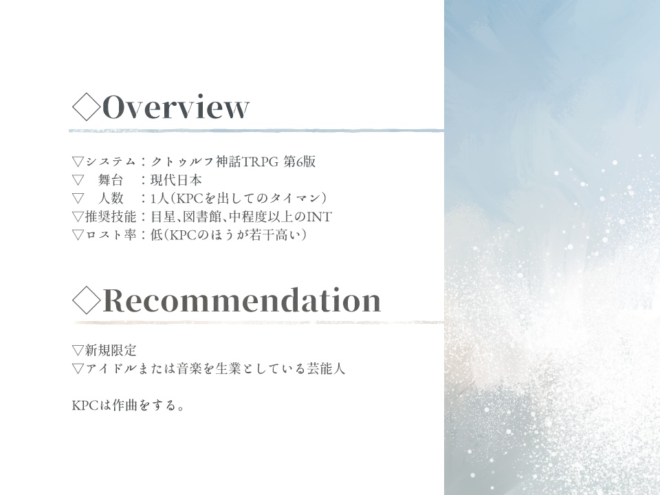【CoC6版】ポラリスは死んだ