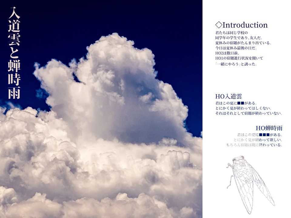 【CoC6版/秘匿2PL】入道雲と蝉時雨 SPLL:E197090