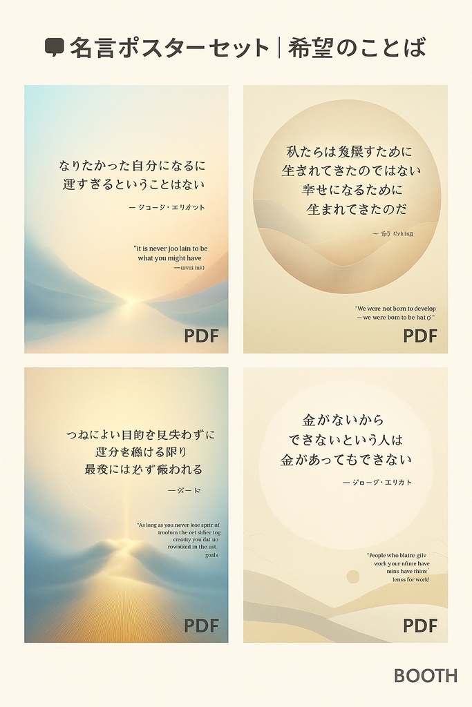 💬名言ポスターセット|希望のことば(4点セット・PDF)★単品価格合計1,200円 → セットでお得な980円