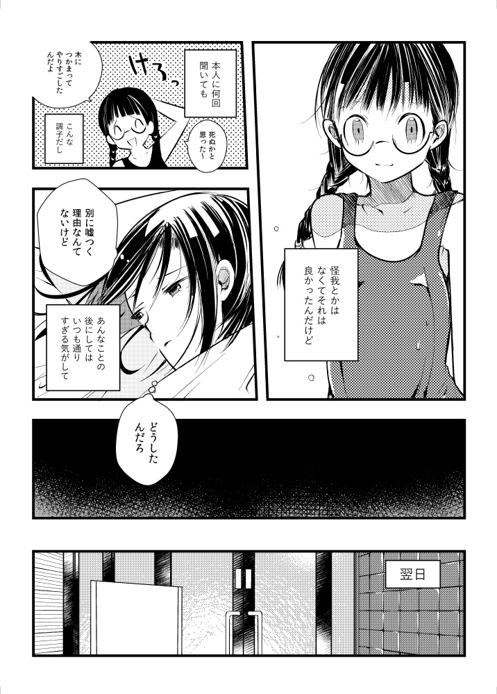 参波羅堰堤《後編》