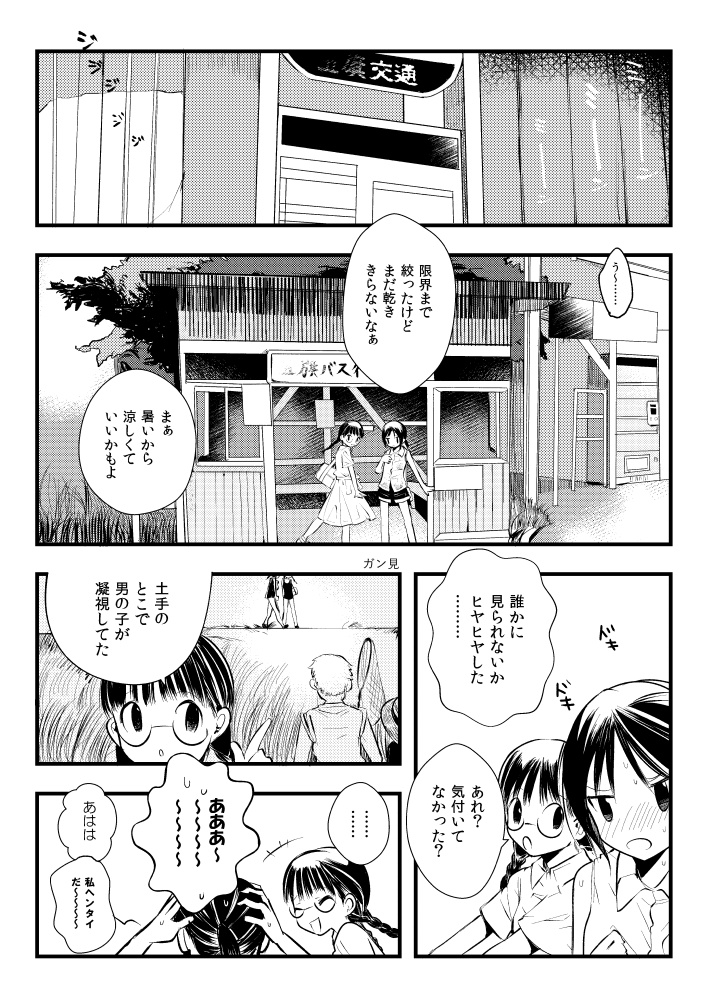 参波羅堰堤《後編》