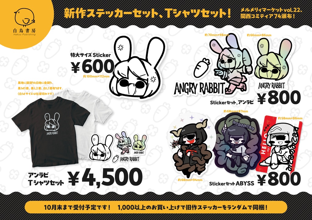 【関コミ74】Tシャツセット、ステッカーセット