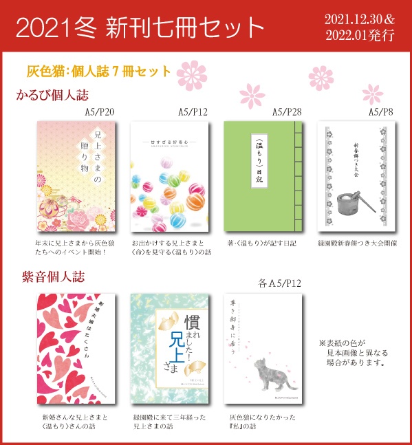 2021冬 新刊七冊セット