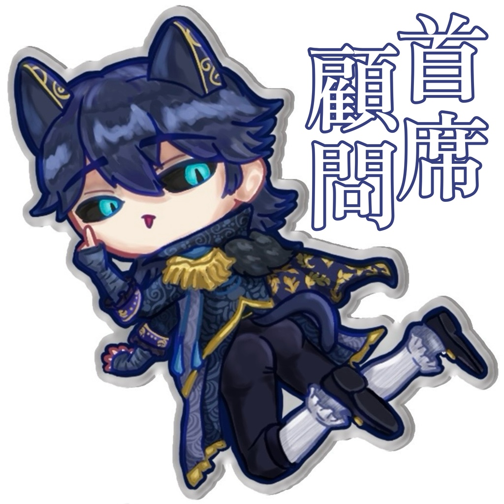 ミニ隠者アクリルキーホルダー