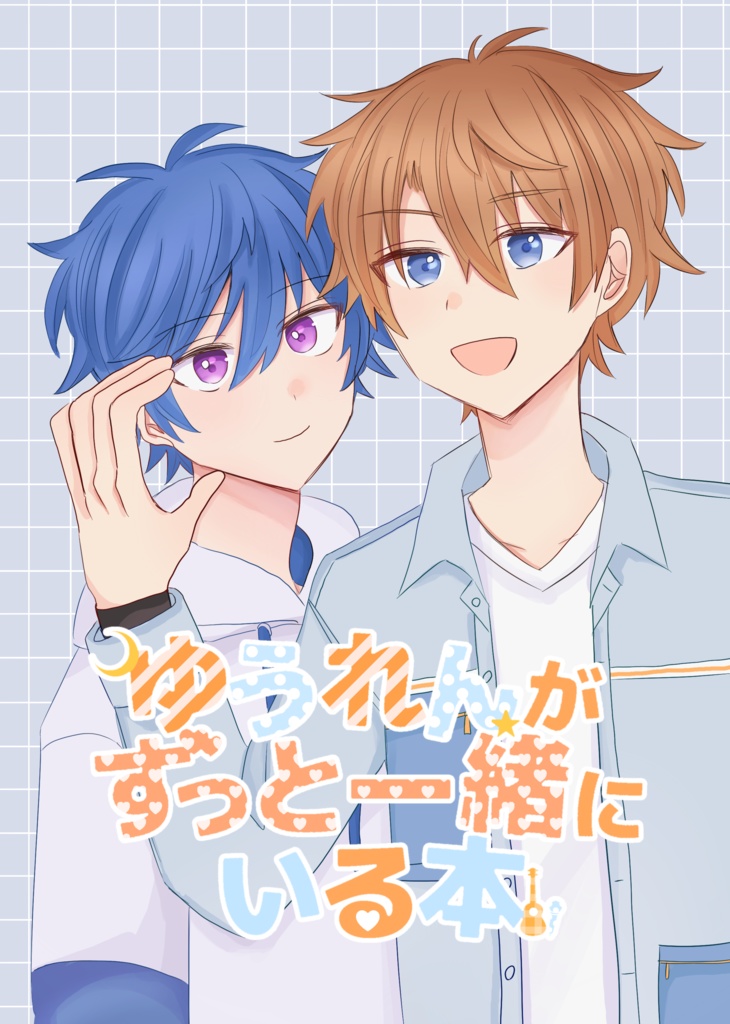 ゆうれんがずっと一緒にいる本