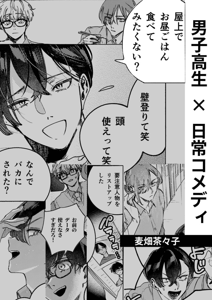 オールジャンル合同誌「シネマトグラフ2」学園編