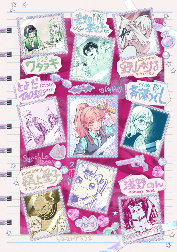 オールジャンル合同誌「シネマトグラフ2」学園編