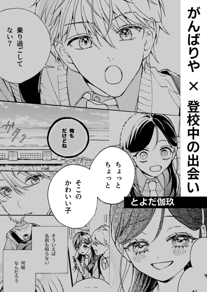 オールジャンル合同誌「シネマトグラフ2」学園編