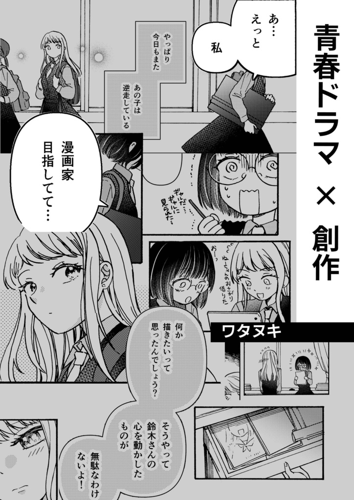 オールジャンル合同誌「シネマトグラフ2」学園編