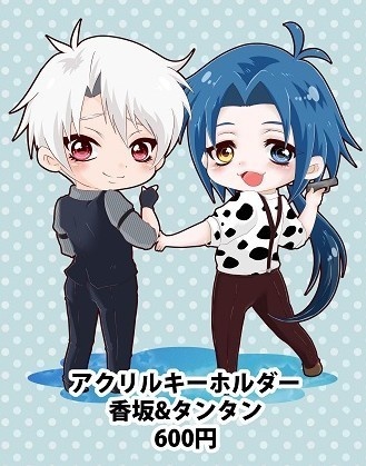 アクリルキーホルダー 香坂＆タンタン