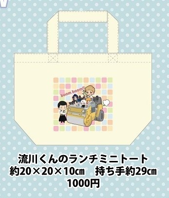 流川くんのランチミニトートバッグ