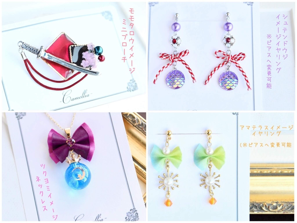 八傑 イメージアクセサリー