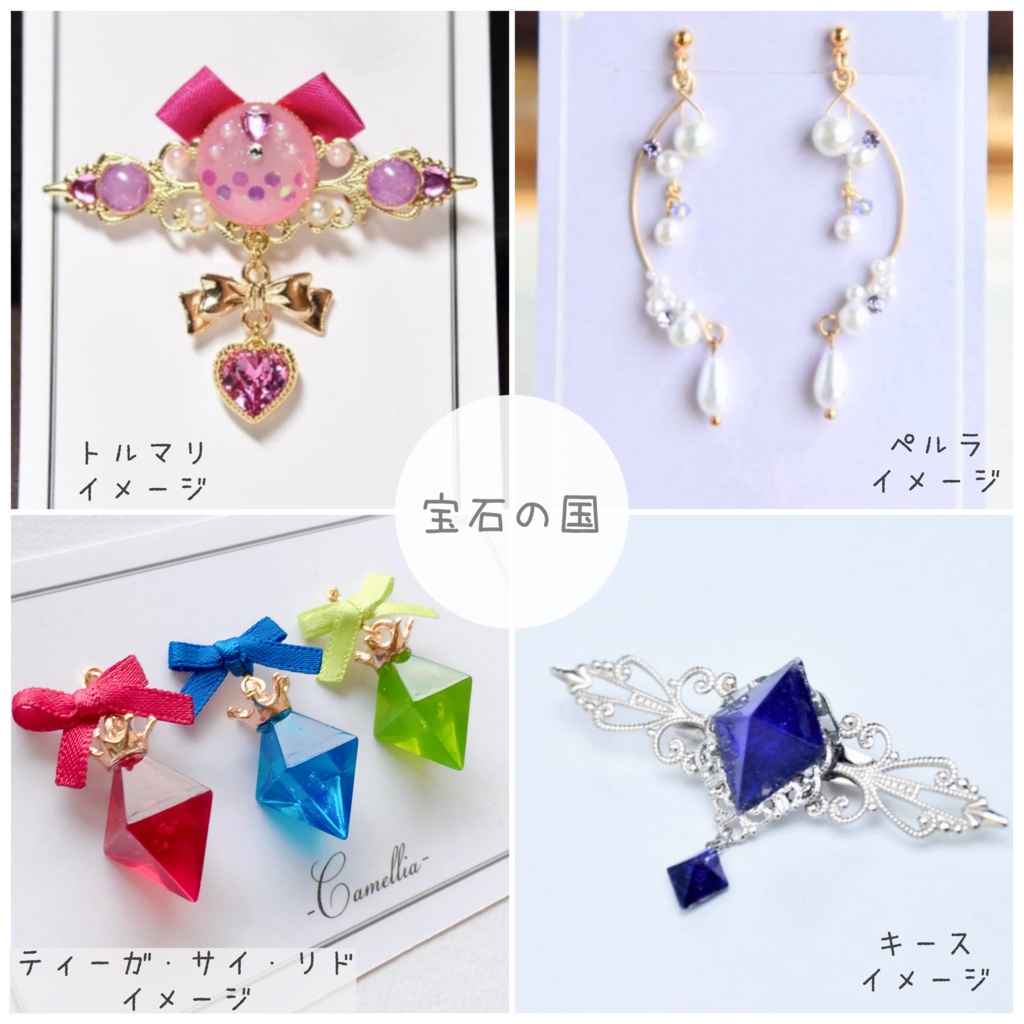 アクセサリー オーダーご案内ページ