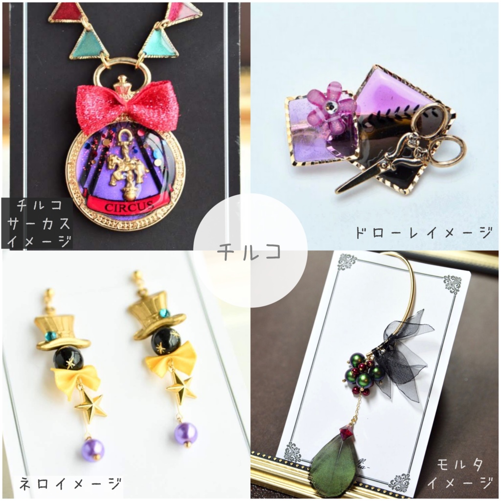 アクセサリー オーダーご案内ページ