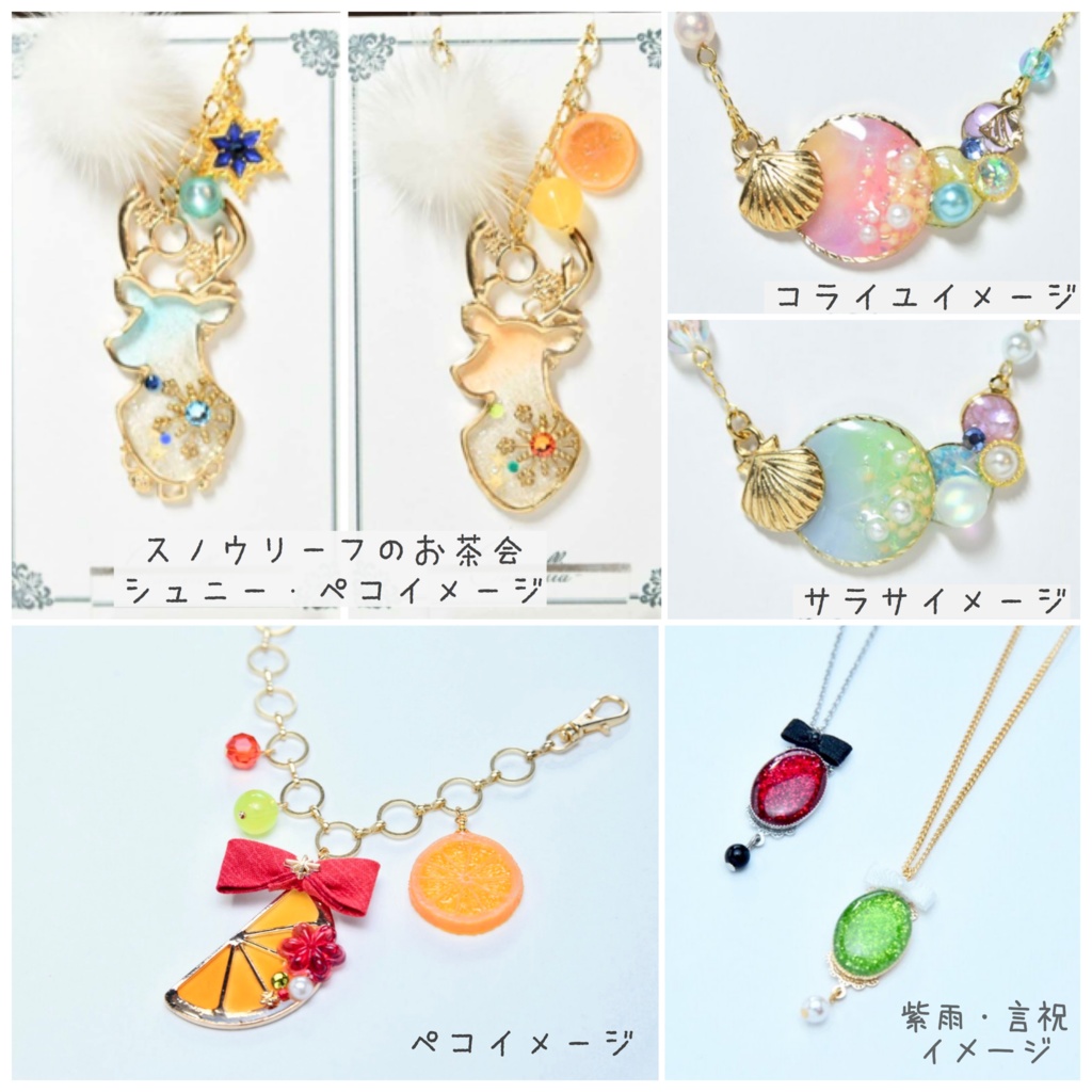 アクセサリー オーダーご案内ページ