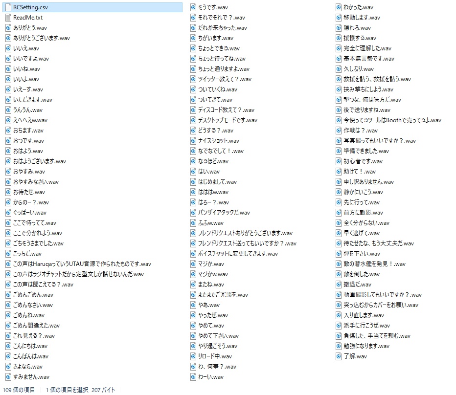 ラジオチャットをボイスチャットに流し込むのを助けるツール