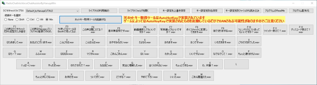 ラジオチャットをボイスチャットに流し込むのを助けるツール