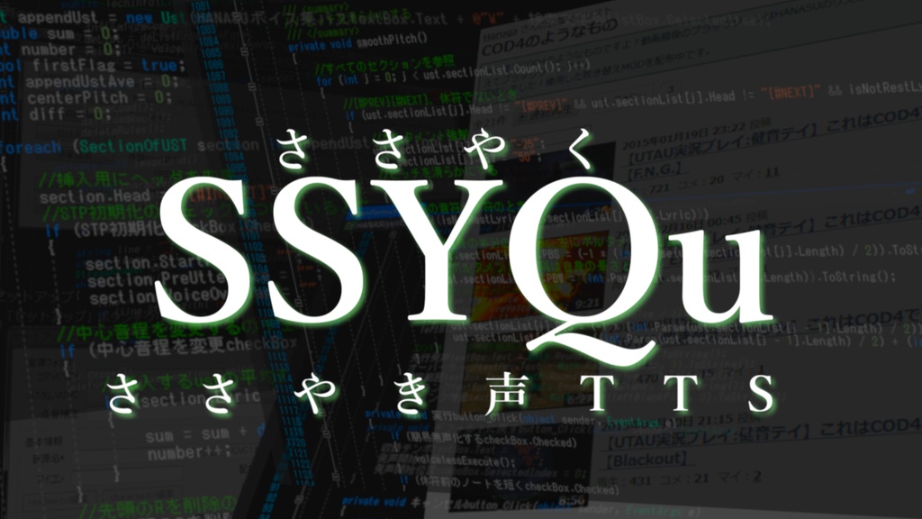 SSYQu ささやき声読み上げソフト フリー/ドネーションウェア