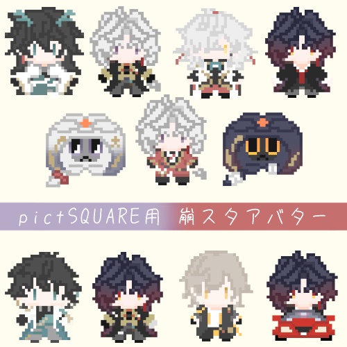 ピクスク用 崩スタアバター