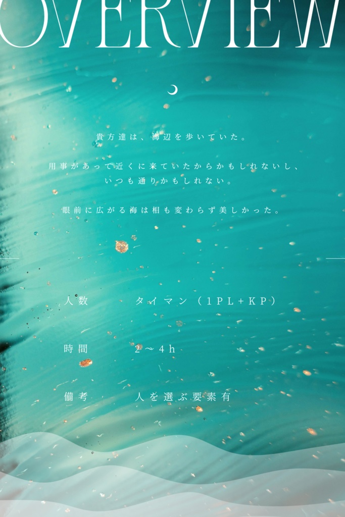 【CoC】楽園紛い