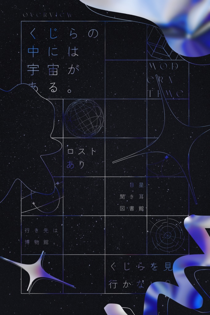 【CoC】クジラ的宇宙論