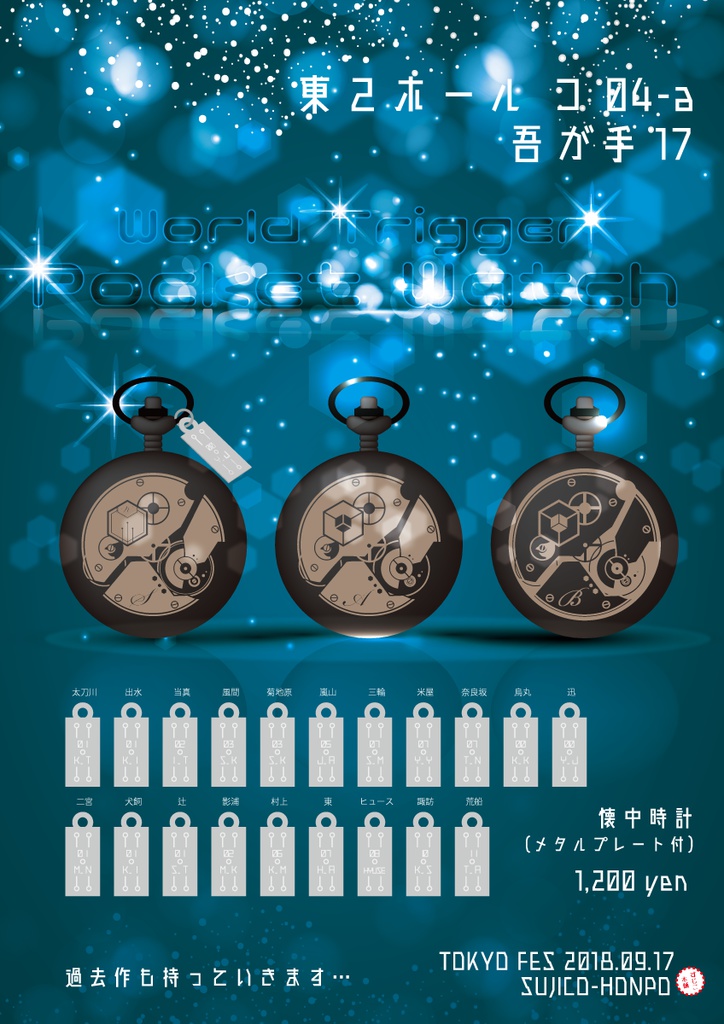 WTイメージ懐中時計：荒船