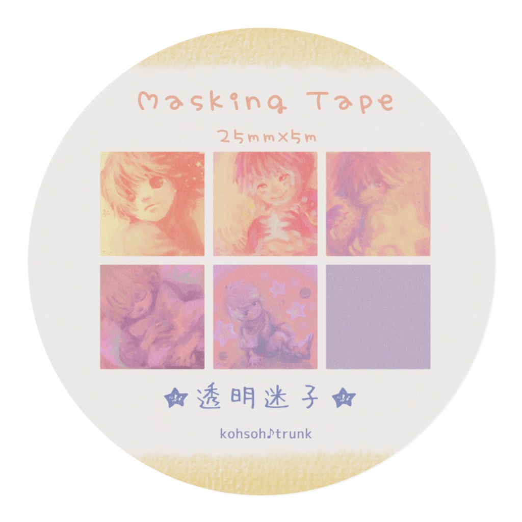 透明迷子グラデseries1マスキングテープ 25mm幅