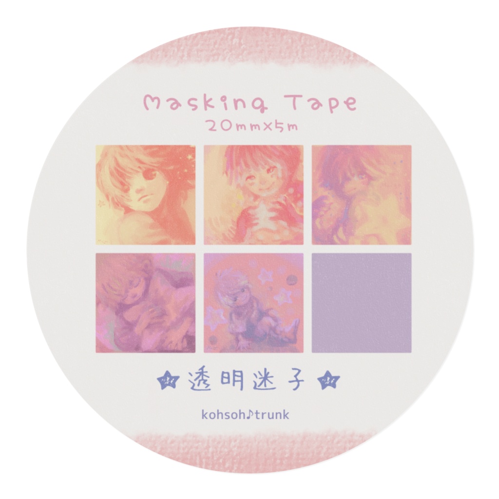透明迷子グラデseries1マスキングテープ20mm幅