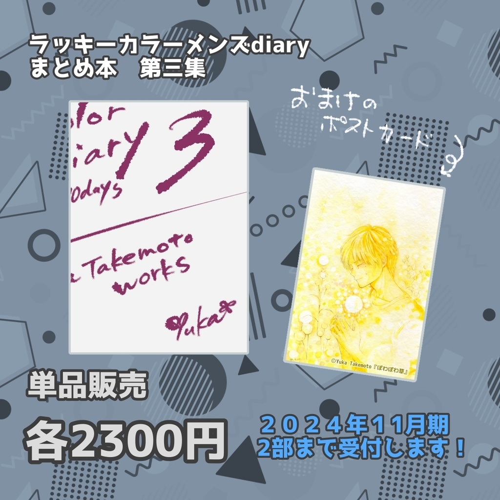 受注販売【ラッキーカラーメンズdiary】1日1絵まとめ本1〜3 単品販売