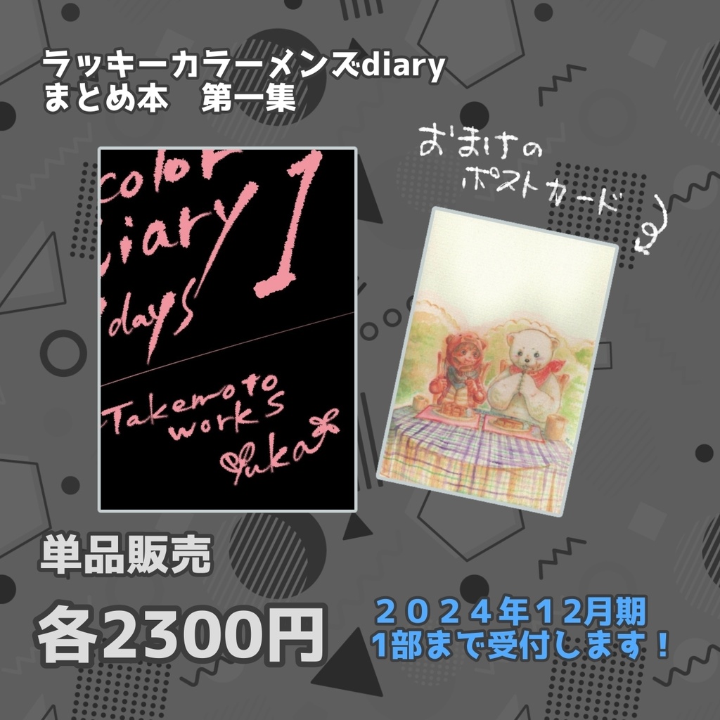 受注販売【ラッキーカラーメンズdiary】1日1絵まとめ本1〜3 単品販売