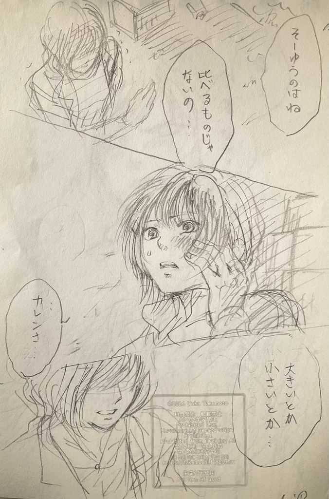 シャーペン描きワンシーン漫画