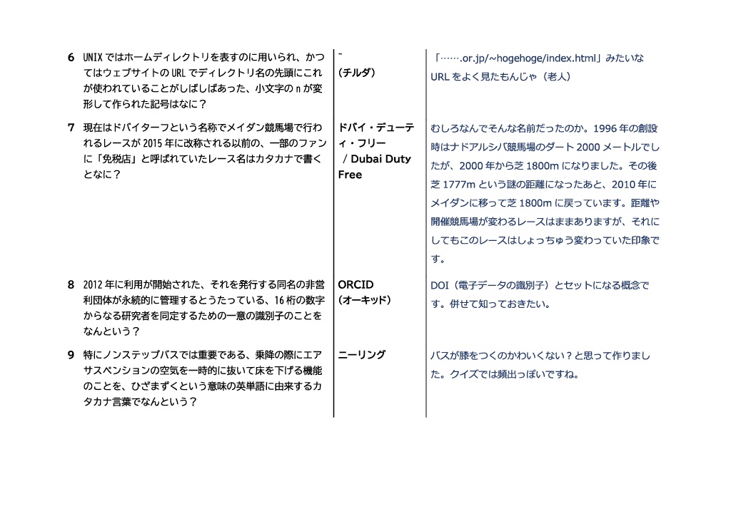 クイズまで一〇〇〇〇光年