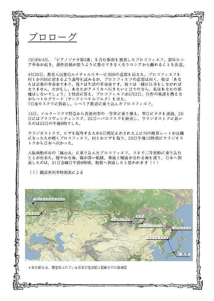 Он чудак ~変わり者プロコフィエフの亡命旅