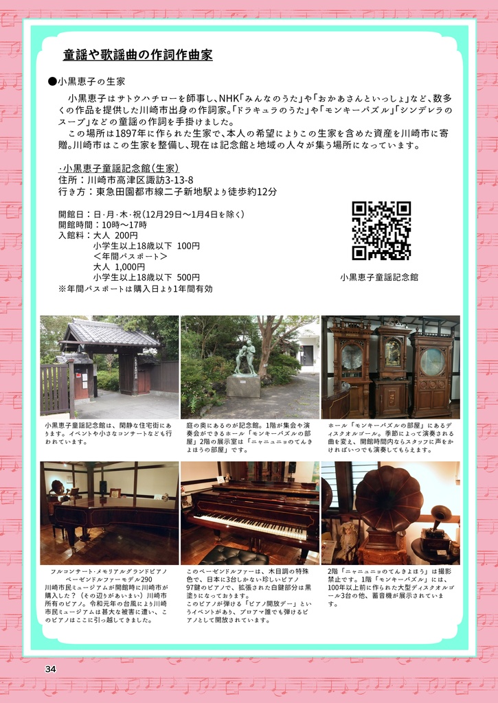 Melody Traveler~神奈川音楽散歩