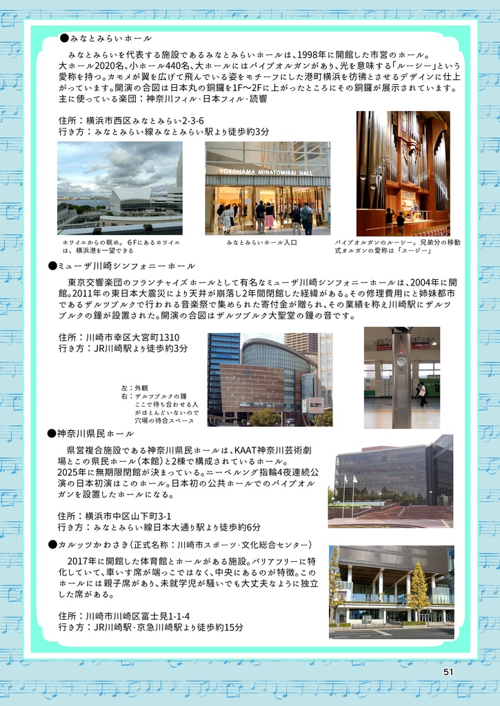 Melody Traveler~神奈川音楽散歩