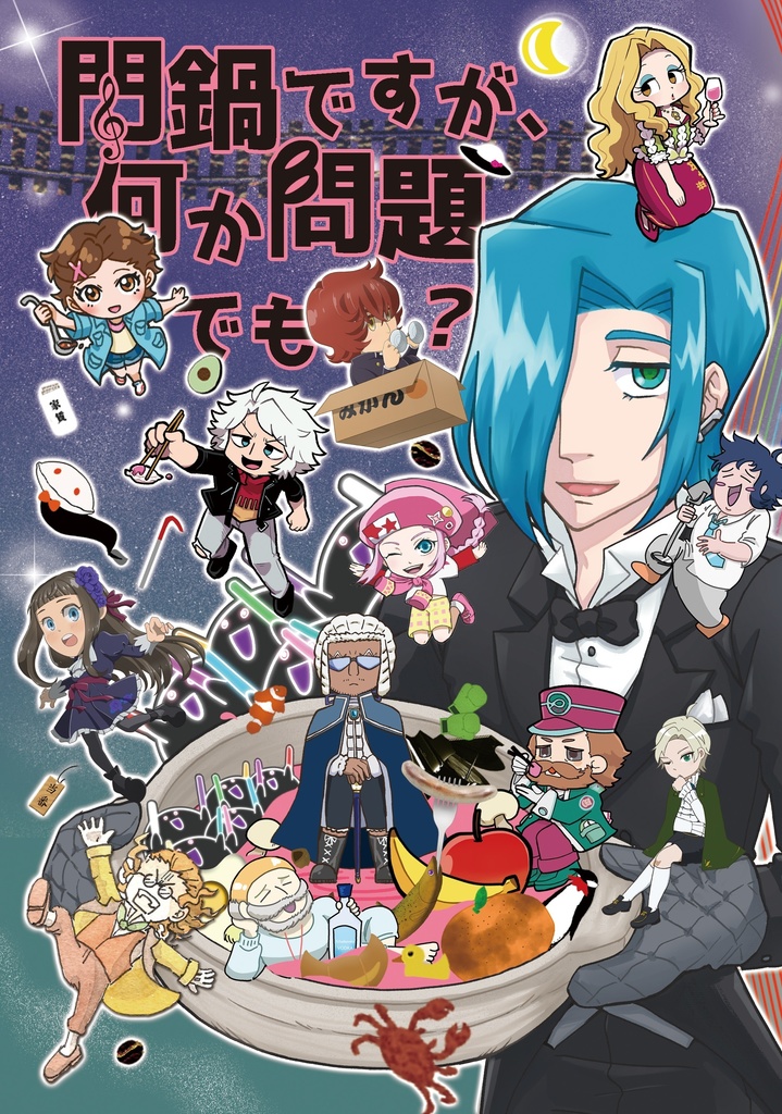 闇鍋ですが、何か問題でも？【匿名配送専用】