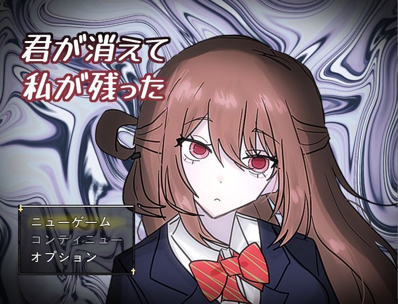 君が消えて私が残った ー4章前半ー