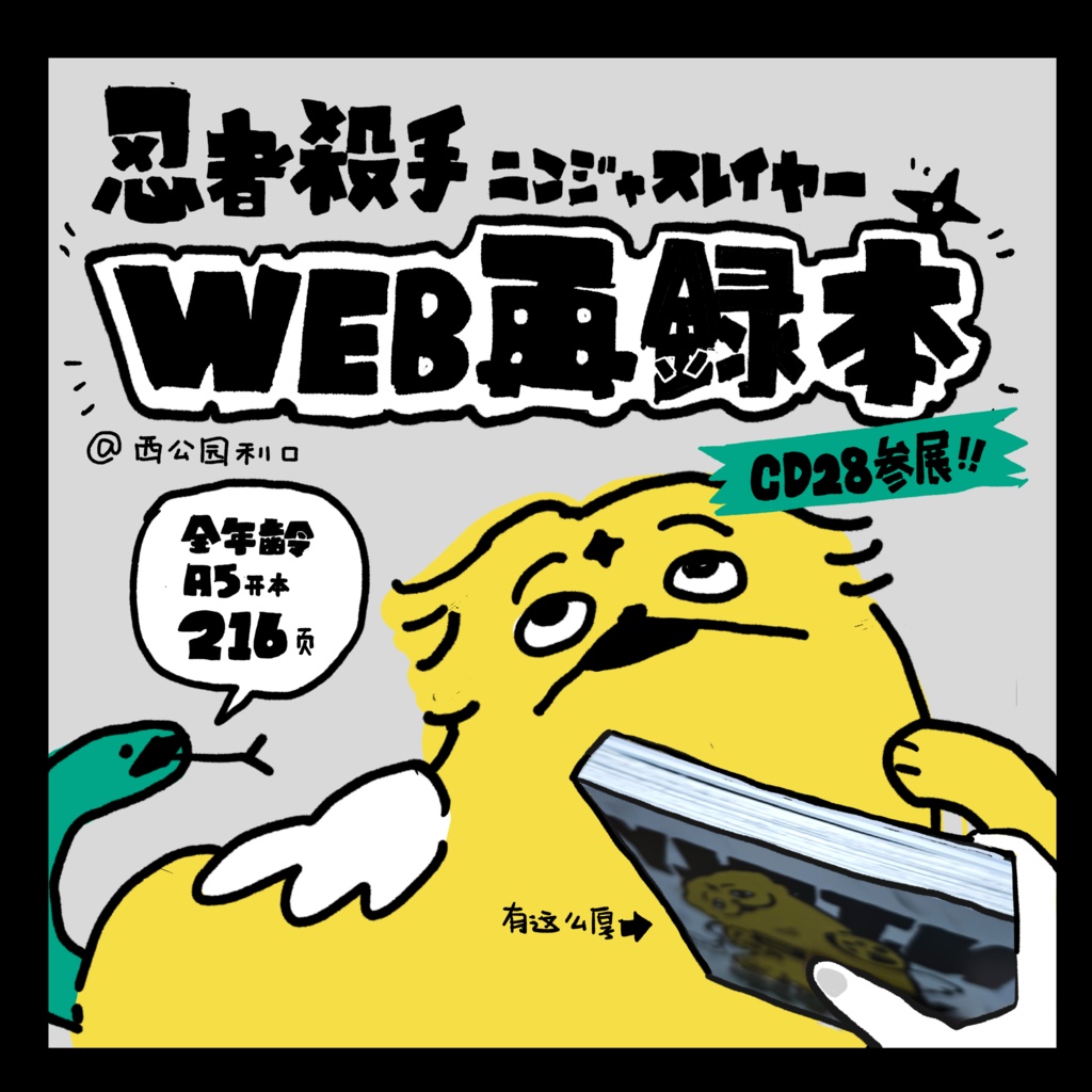 1-6月忍者杀手web再录本