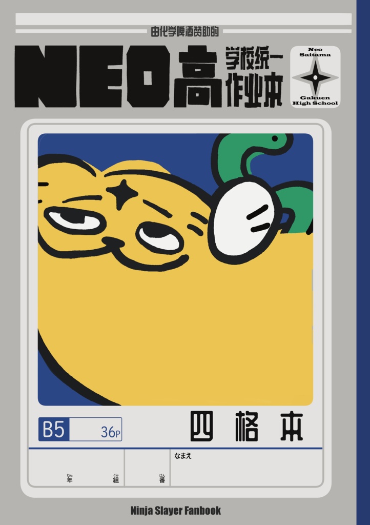 NEO高作业本【电子版】