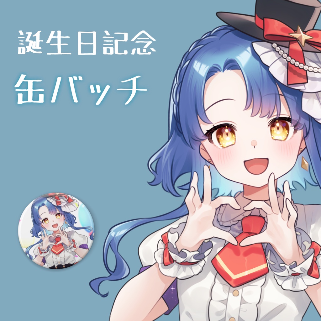 誕生日缶バッチ【2024】