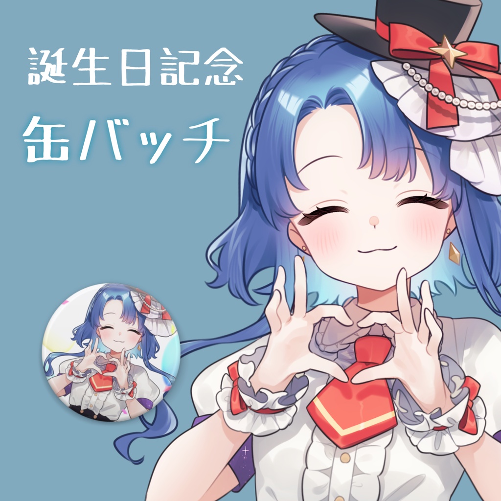 誕生日缶バッチ【2024】