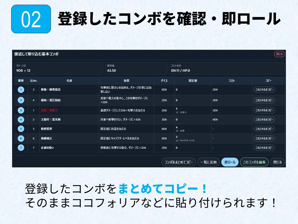 TRPGダメージ&コンボ計算機