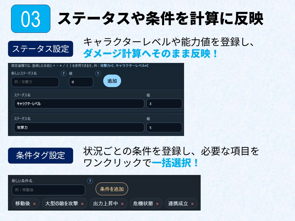 TRPGダメージ&コンボ計算機