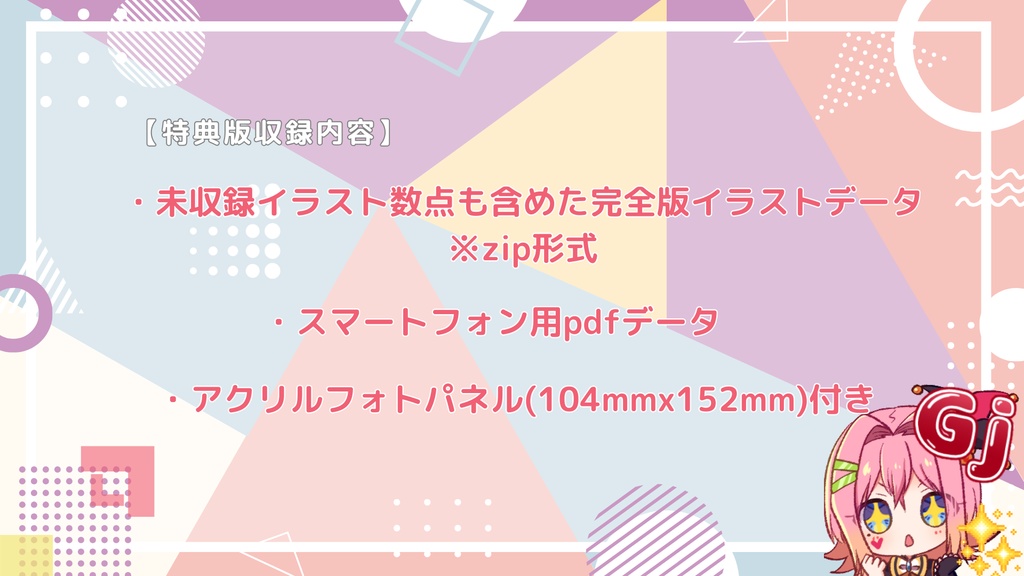 小嵐すしこ3周年記念イラスト本『Colorful Assortment』