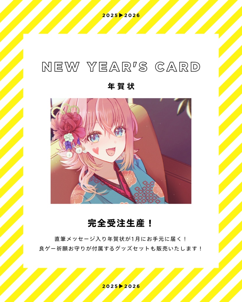 【受注生産】宛名＆直筆メッセージ入り年賀状2026