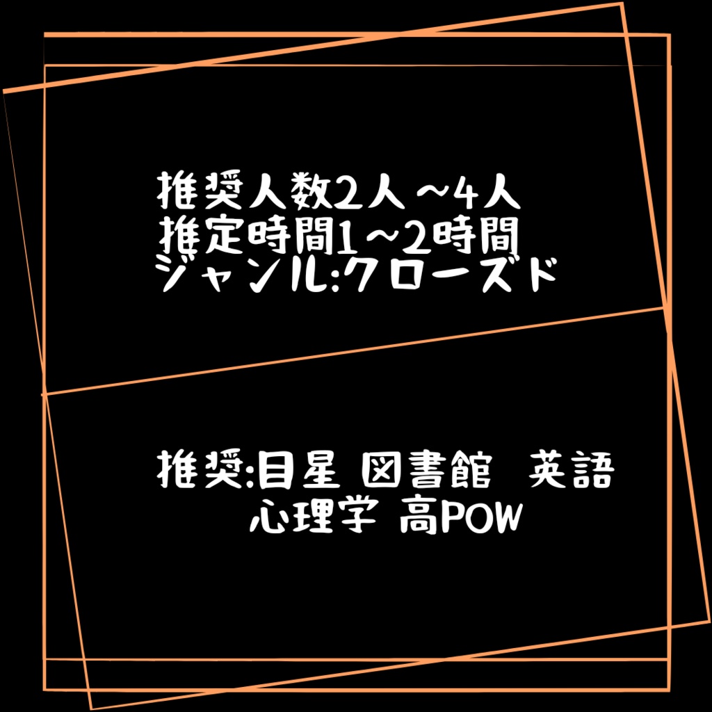 CoC TRPG 6版 素晴らしいこのキカイ