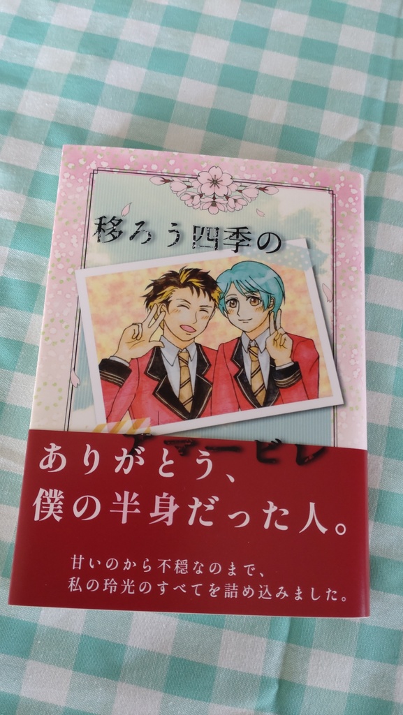 移ろう四季のアマービレ 玲光短篇集