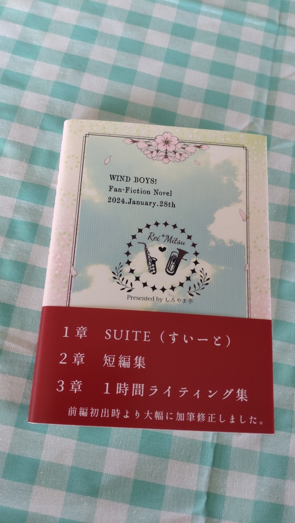 移ろう四季のアマービレ 玲光短篇集